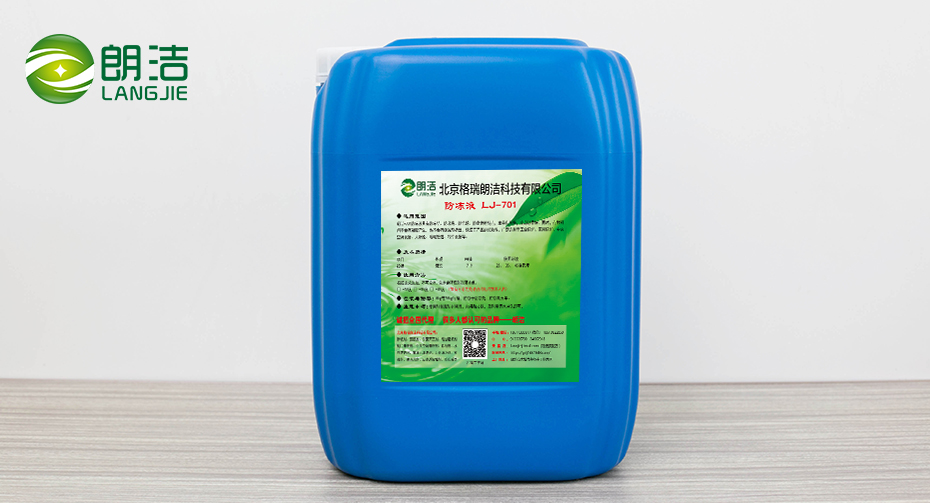 防凍液LJ-701